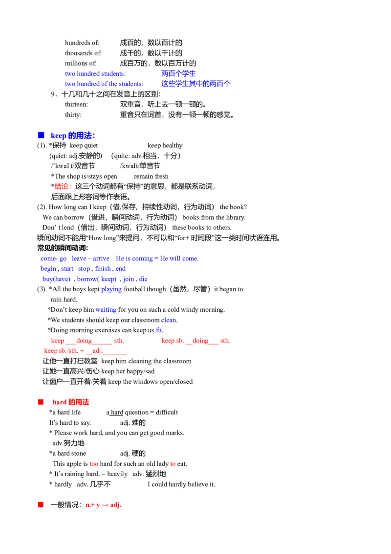 初中英语笔记整理-0183dfe6d42a_内蒙古中考真题_赠品_初中英语资料