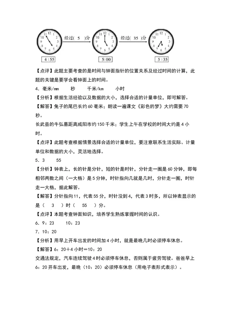 第七单元时、分、秒（提升卷）（答案教师）（北师大版）_26春北师大版数学二下_19、赠送其它资料_二年级数学下册（北师大版）_旧版_二年级数学下册（北师大版）_2024版