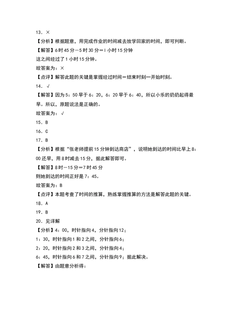 第七单元时、分、秒（提升卷）（答案教师）（北师大版）_26春北师大版数学二下_19、赠送其它资料_二年级数学下册（北师大版）_旧版_二年级数学下册（北师大版）_2024版