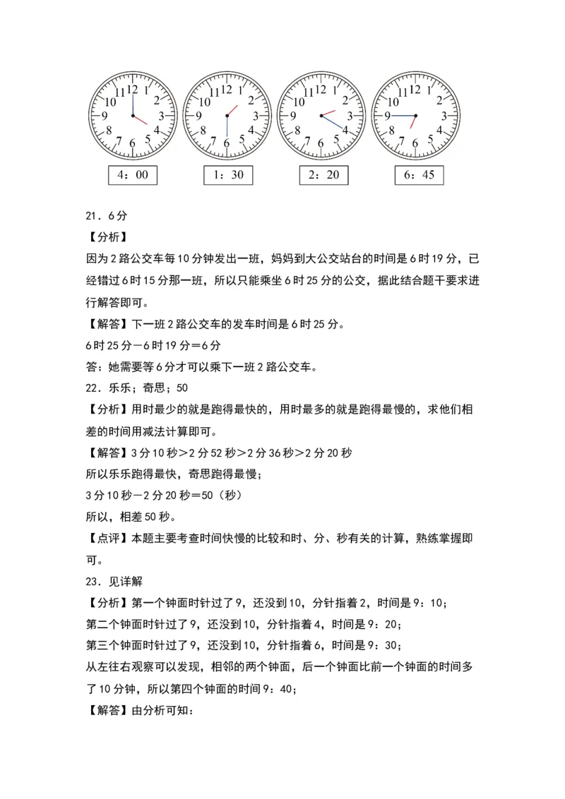 第七单元时、分、秒（提升卷）（答案教师）（北师大版）_26春北师大版数学二下_19、赠送其它资料_二年级数学下册（北师大版）_旧版_二年级数学下册（北师大版）_2024版