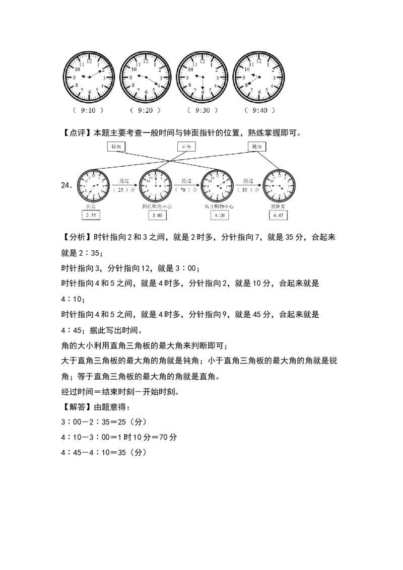 第七单元时、分、秒（提升卷）（答案教师）（北师大版）_26春北师大版数学二下_19、赠送其它资料_二年级数学下册（北师大版）_旧版_二年级数学下册（北师大版）_2024版