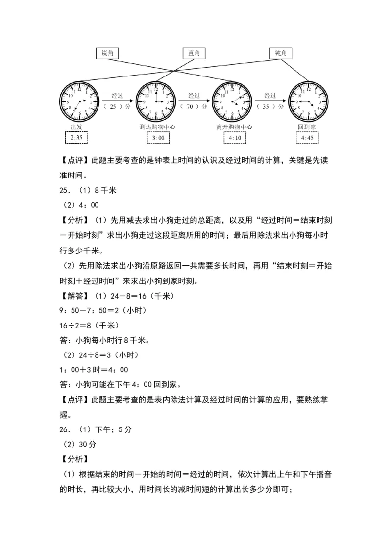 第七单元时、分、秒（提升卷）（答案教师）（北师大版）_26春北师大版数学二下_19、赠送其它资料_二年级数学下册（北师大版）_旧版_二年级数学下册（北师大版）_2024版