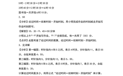 第七单元时、分、秒（提升卷）（答案教师）（北师大版）_26春北师大版数学二下_19、赠送其它资料_二年级数学下册（北师大版）_旧版_二年级数学下册（北师大版）_2024版
