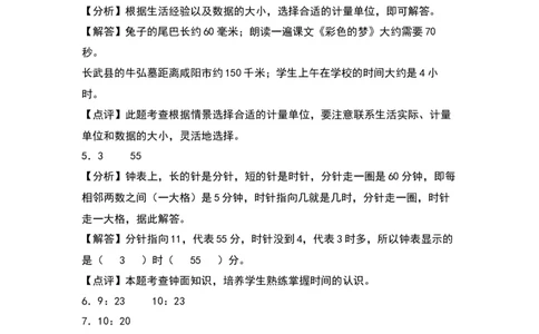 第七单元时、分、秒（提升卷）（答案教师）（北师大版）_26春北师大版数学二下_19、赠送其它资料_二年级数学下册（北师大版）_旧版_二年级数学下册（北师大版）_2024版