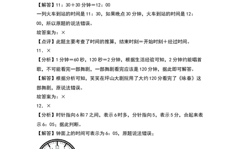 第七单元时、分、秒（提升卷）（答案教师）（北师大版）_26春北师大版数学二下_19、赠送其它资料_二年级数学下册（北师大版）_旧版_二年级数学下册（北师大版）_2024版