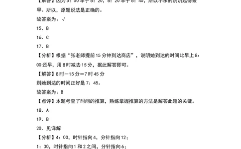 第七单元时、分、秒（提升卷）（答案教师）（北师大版）_26春北师大版数学二下_19、赠送其它资料_二年级数学下册（北师大版）_旧版_二年级数学下册（北师大版）_2024版