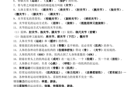 苏教版四年级下册复习资料_《小学各科知识点》_小学科学《知识梳理》1-6年级上下册_苏教版小学科学1-6年级上下册知识梳理_下册