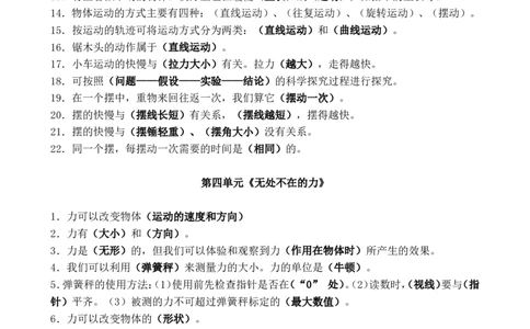 苏教版四年级下册复习资料_《小学各科知识点》_小学科学《知识梳理》1-6年级上下册_苏教版小学科学1-6年级上下册知识梳理_下册