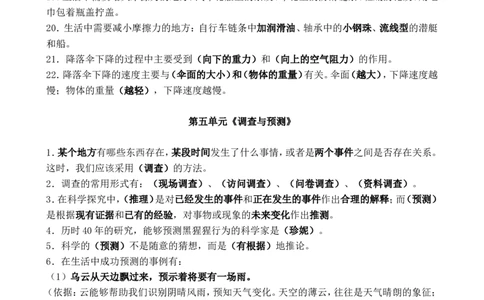 苏教版四年级下册复习资料_《小学各科知识点》_小学科学《知识梳理》1-6年级上下册_苏教版小学科学1-6年级上下册知识梳理_下册