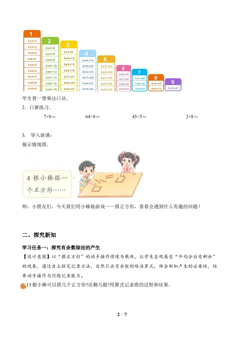 第3单元第1课时搭一搭（一）（教学设计）（新教材）_26春北师大版数学二下_00、上课课件PPT+教案+任务单+分层作业更新中_第3单元