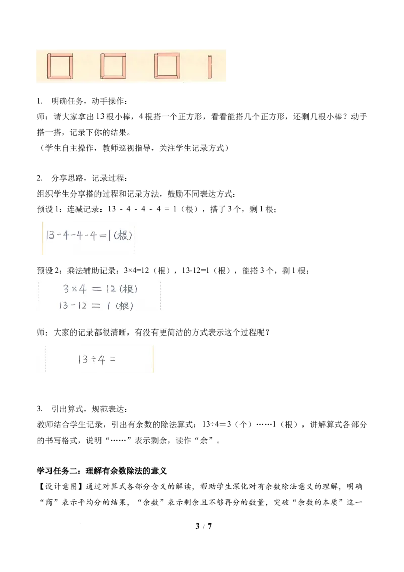 第3单元第1课时搭一搭（一）（教学设计）（新教材）_26春北师大版数学二下_00、上课课件PPT+教案+任务单+分层作业更新中_第3单元
