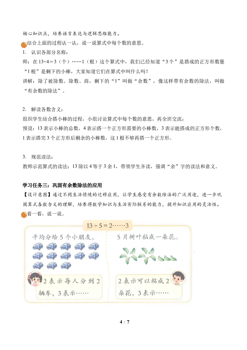 第3单元第1课时搭一搭（一）（教学设计）（新教材）_26春北师大版数学二下_00、上课课件PPT+教案+任务单+分层作业更新中_第3单元