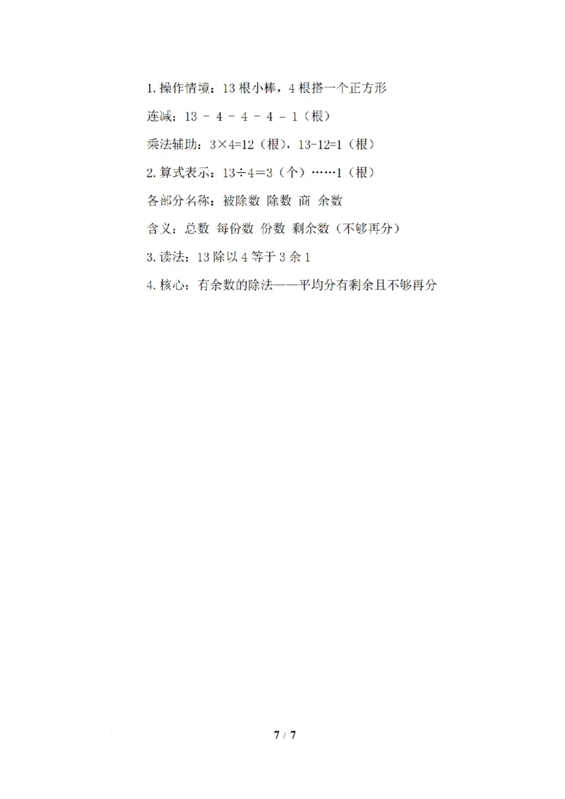 第3单元第1课时搭一搭（一）（教学设计）（新教材）_26春北师大版数学二下_00、上课课件PPT+教案+任务单+分层作业更新中_第3单元