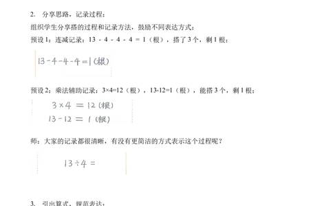 第3单元第1课时搭一搭（一）（教学设计）（新教材）_26春北师大版数学二下_00、上课课件PPT+教案+任务单+分层作业更新中_第3单元