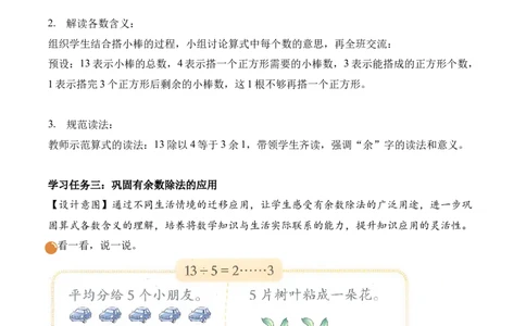 第3单元第1课时搭一搭（一）（教学设计）（新教材）_26春北师大版数学二下_00、上课课件PPT+教案+任务单+分层作业更新中_第3单元