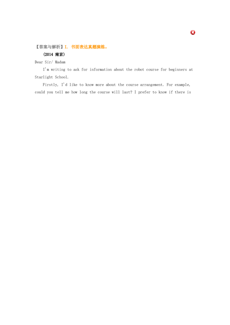 33中考冲刺七：写作技巧(提高)_仁爱版英语九年级下册资料包_同步讲义-V31