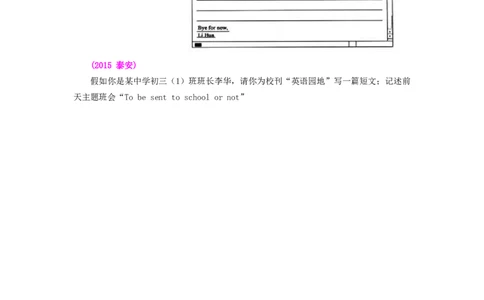 33中考冲刺七：写作技巧(提高)_仁爱版英语九年级下册资料包_同步讲义-V31
