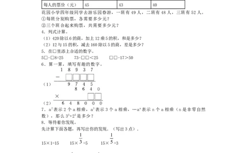 二年级下数学一课一练-混合运算-通用版_26春北师大版数学二下_19、赠送其它资料_二年级数学下册（北师大版）_旧版_二年级数学下册（北师大版）_分层作业-K10_课时练习