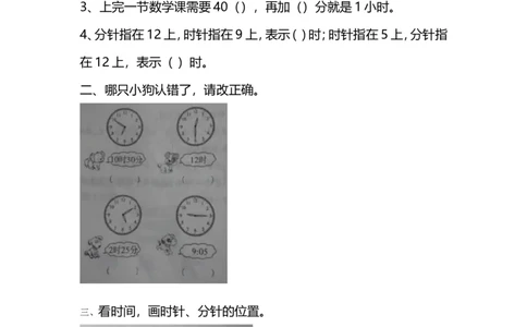 7.1奥运开幕_26春北师大版数学二下_19、赠送其它资料_旧版_第2套：北师大数学2下_北师大数学二下课时练习（99份）_同步练习-2年级下册-北师大版数学第1套（30份）_7.1奥运开幕
