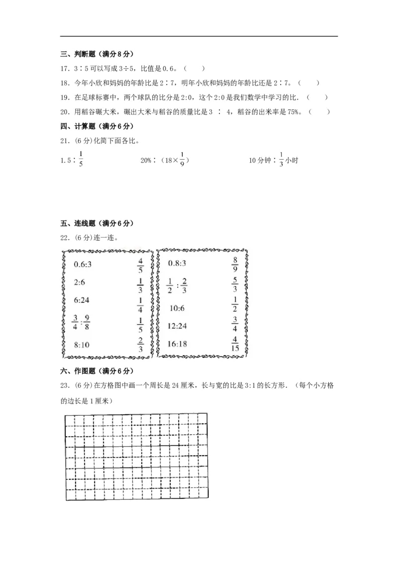 易错考点精讲06比的认识（知识回顾+能力拔高练）六年级上册数学单元考点精讲+优选易错题北师大版（含答案）_26春北师大版数学二下_19、赠送其它资料_旧版