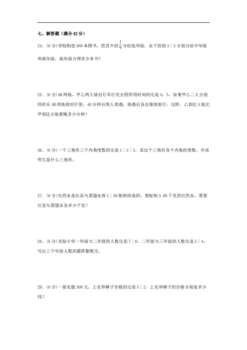 易错考点精讲06比的认识（知识回顾+能力拔高练）六年级上册数学单元考点精讲+优选易错题北师大版（含答案）_26春北师大版数学二下_19、赠送其它资料_旧版