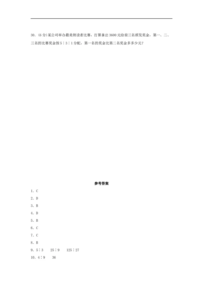 易错考点精讲06比的认识（知识回顾+能力拔高练）六年级上册数学单元考点精讲+优选易错题北师大版（含答案）_26春北师大版数学二下_19、赠送其它资料_旧版