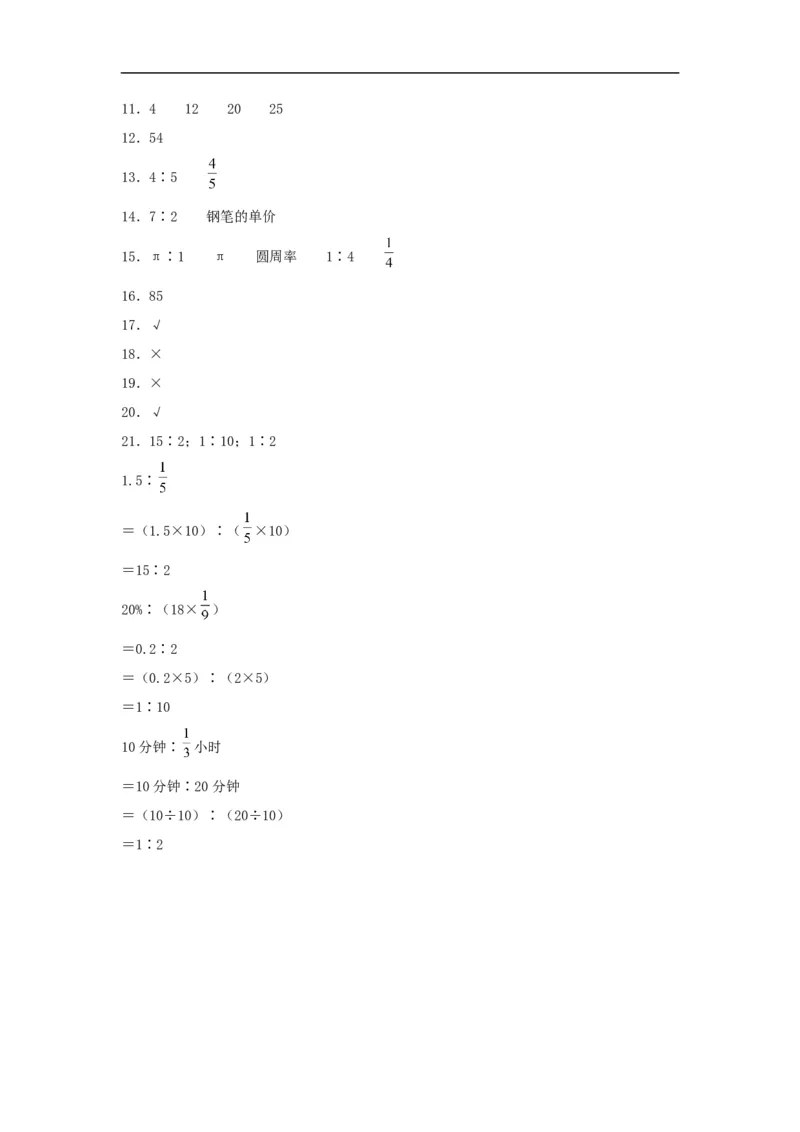 易错考点精讲06比的认识（知识回顾+能力拔高练）六年级上册数学单元考点精讲+优选易错题北师大版（含答案）_26春北师大版数学二下_19、赠送其它资料_旧版
