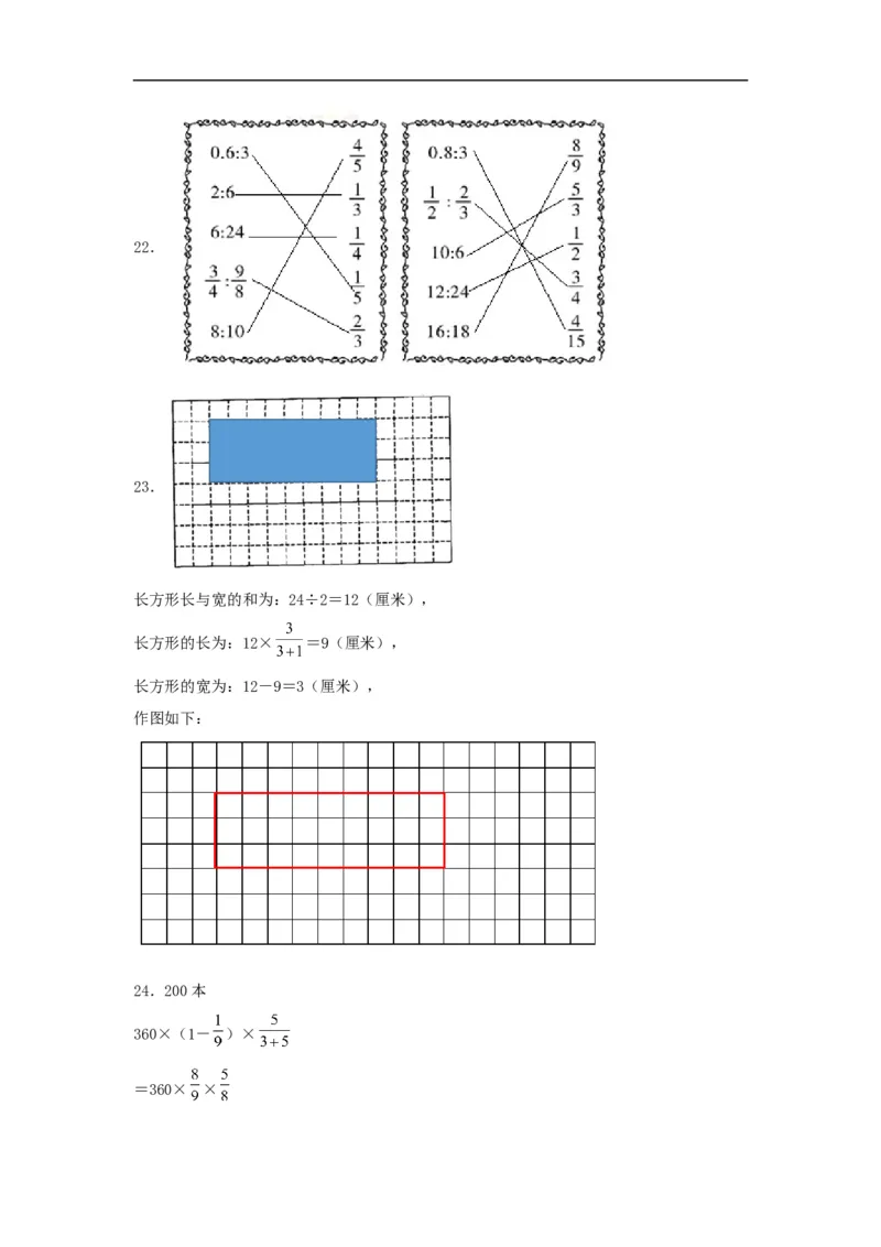 易错考点精讲06比的认识（知识回顾+能力拔高练）六年级上册数学单元考点精讲+优选易错题北师大版（含答案）_26春北师大版数学二下_19、赠送其它资料_旧版