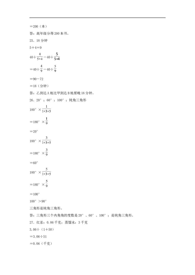 易错考点精讲06比的认识（知识回顾+能力拔高练）六年级上册数学单元考点精讲+优选易错题北师大版（含答案）_26春北师大版数学二下_19、赠送其它资料_旧版