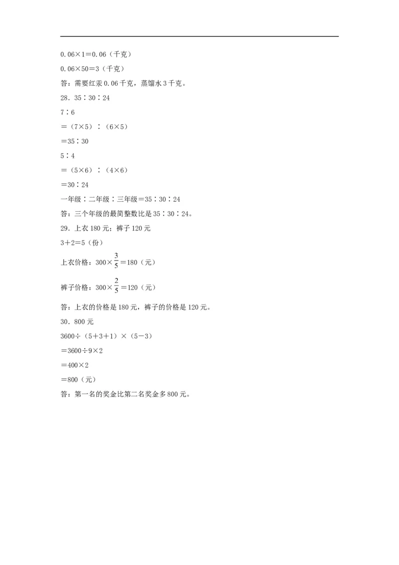 易错考点精讲06比的认识（知识回顾+能力拔高练）六年级上册数学单元考点精讲+优选易错题北师大版（含答案）_26春北师大版数学二下_19、赠送其它资料_旧版