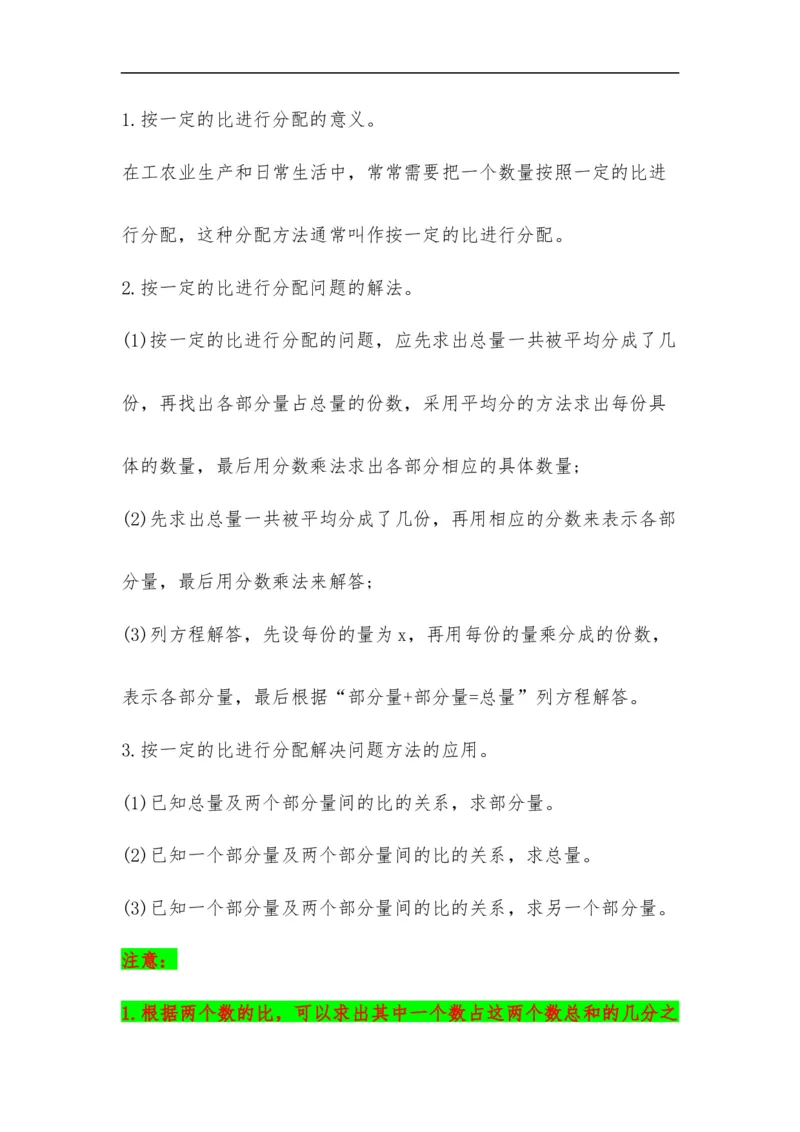 易错考点精讲06比的认识（知识回顾+能力拔高练）六年级上册数学单元考点精讲+优选易错题北师大版（含答案）_26春北师大版数学二下_19、赠送其它资料_旧版
