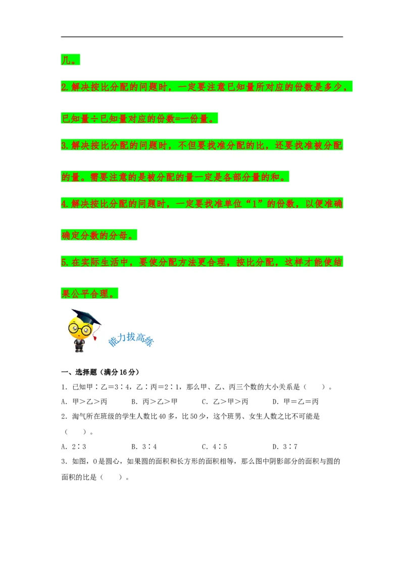 易错考点精讲06比的认识（知识回顾+能力拔高练）六年级上册数学单元考点精讲+优选易错题北师大版（含答案）_26春北师大版数学二下_19、赠送其它资料_旧版