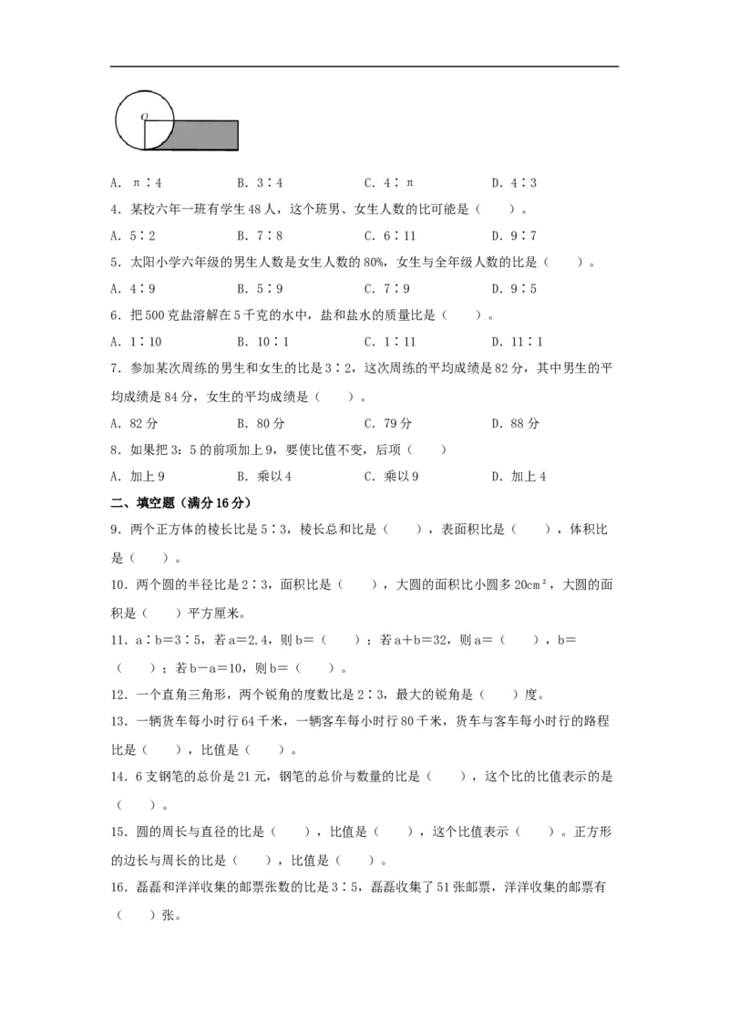 易错考点精讲06比的认识（知识回顾+能力拔高练）六年级上册数学单元考点精讲+优选易错题北师大版（含答案）_26春北师大版数学二下_19、赠送其它资料_旧版