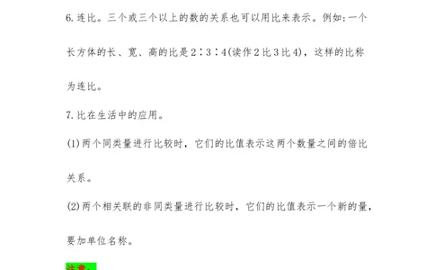 易错考点精讲06比的认识（知识回顾+能力拔高练）六年级上册数学单元考点精讲+优选易错题北师大版（含答案）_26春北师大版数学二下_19、赠送其它资料_旧版