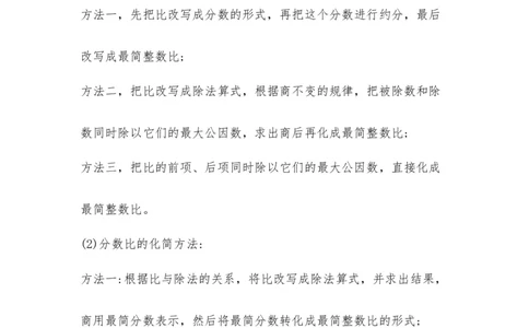 易错考点精讲06比的认识（知识回顾+能力拔高练）六年级上册数学单元考点精讲+优选易错题北师大版（含答案）_26春北师大版数学二下_19、赠送其它资料_旧版