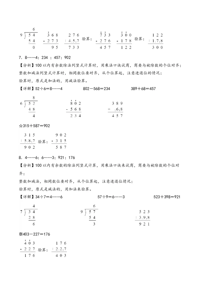 专题2加与减-二年级下册数学计算大通关（北师大版）_26春北师大版数学二下_19、赠送其它资料_二年级数学下册（北师大版）_旧版_二年级数学下册（北师大版）_计算题专项-T1