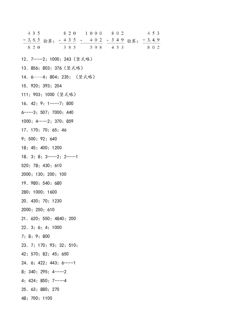 专题2加与减-二年级下册数学计算大通关（北师大版）_26春北师大版数学二下_19、赠送其它资料_二年级数学下册（北师大版）_旧版_二年级数学下册（北师大版）_计算题专项-T1