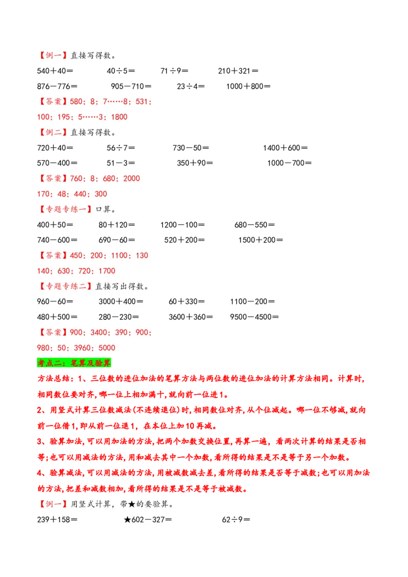 专题2加与减-二年级下册数学计算大通关（北师大版）_26春北师大版数学二下_19、赠送其它资料_二年级数学下册（北师大版）_旧版_二年级数学下册（北师大版）_计算题专项-T1