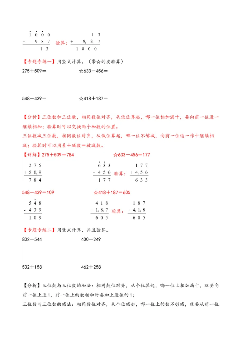 专题2加与减-二年级下册数学计算大通关（北师大版）_26春北师大版数学二下_19、赠送其它资料_二年级数学下册（北师大版）_旧版_二年级数学下册（北师大版）_计算题专项-T1