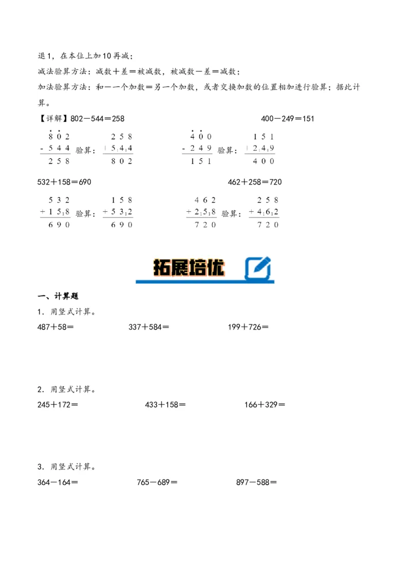 专题2加与减-二年级下册数学计算大通关（北师大版）_26春北师大版数学二下_19、赠送其它资料_二年级数学下册（北师大版）_旧版_二年级数学下册（北师大版）_计算题专项-T1