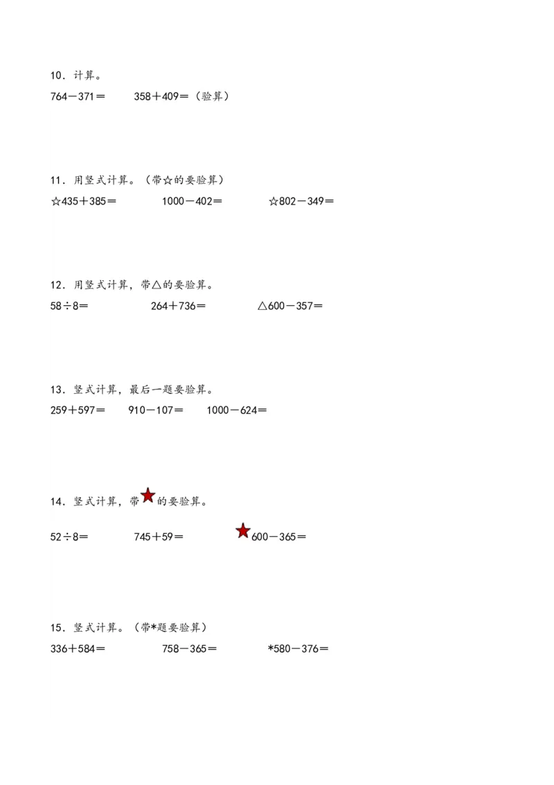 专题2加与减-二年级下册数学计算大通关（北师大版）_26春北师大版数学二下_19、赠送其它资料_二年级数学下册（北师大版）_旧版_二年级数学下册（北师大版）_计算题专项-T1