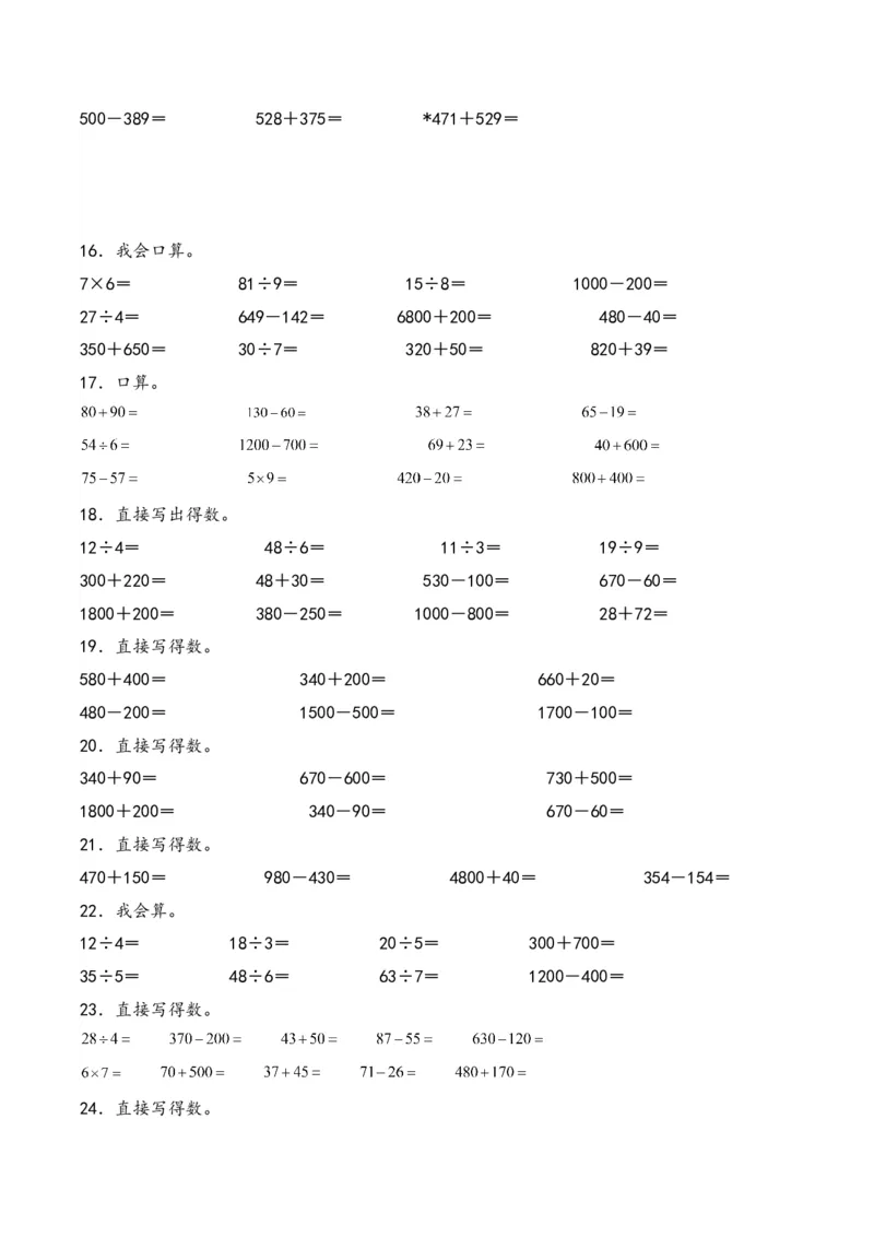 专题2加与减-二年级下册数学计算大通关（北师大版）_26春北师大版数学二下_19、赠送其它资料_二年级数学下册（北师大版）_旧版_二年级数学下册（北师大版）_计算题专项-T1