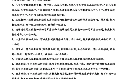 专题2加与减-二年级下册数学计算大通关（北师大版）_26春北师大版数学二下_19、赠送其它资料_二年级数学下册（北师大版）_旧版_二年级数学下册（北师大版）_计算题专项-T1