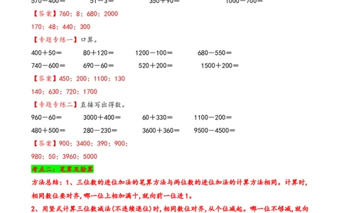 专题2加与减-二年级下册数学计算大通关（北师大版）_26春北师大版数学二下_19、赠送其它资料_二年级数学下册（北师大版）_旧版_二年级数学下册（北师大版）_计算题专项-T1