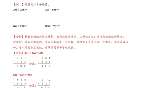 专题2加与减-二年级下册数学计算大通关（北师大版）_26春北师大版数学二下_19、赠送其它资料_二年级数学下册（北师大版）_旧版_二年级数学下册（北师大版）_计算题专项-T1