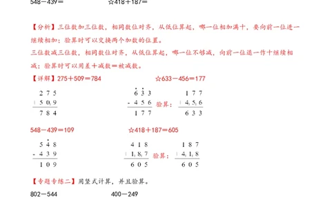 专题2加与减-二年级下册数学计算大通关（北师大版）_26春北师大版数学二下_19、赠送其它资料_二年级数学下册（北师大版）_旧版_二年级数学下册（北师大版）_计算题专项-T1
