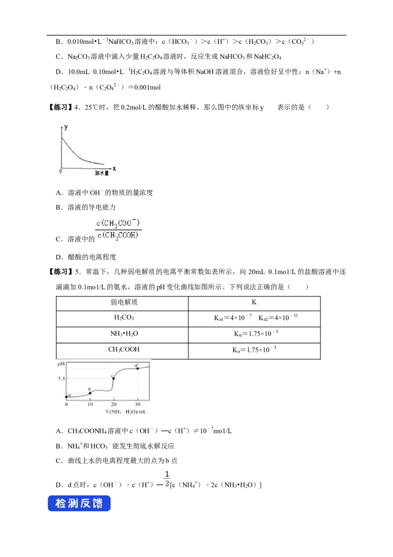3.1.2电离平衡常数（学案）-2020-2021学年上学期高二化学同步精品课堂(新教材人教版选择性必修1)_高化_2025春-人教版高中化学_03新版高中化学选择性必修1_03学案_学案1配套A