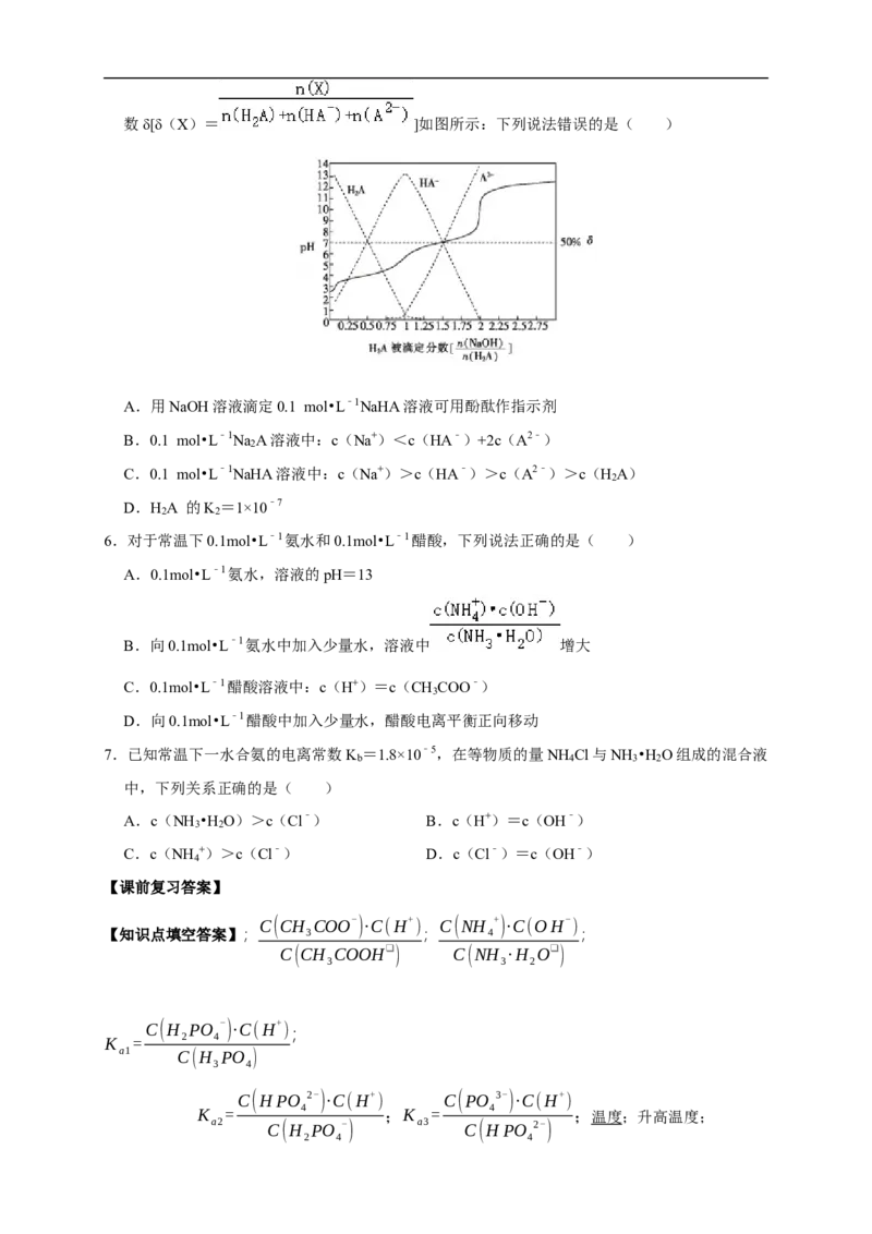 3.1.2电离平衡常数（学案）-2020-2021学年上学期高二化学同步精品课堂(新教材人教版选择性必修1)_高化_2025春-人教版高中化学_03新版高中化学选择性必修1_03学案_学案1配套A