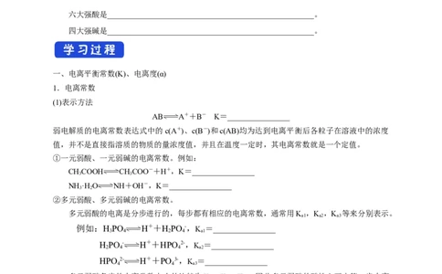 3.1.2电离平衡常数（学案）-2020-2021学年上学期高二化学同步精品课堂(新教材人教版选择性必修1)_高化_2025春-人教版高中化学_03新版高中化学选择性必修1_03学案_学案1配套A