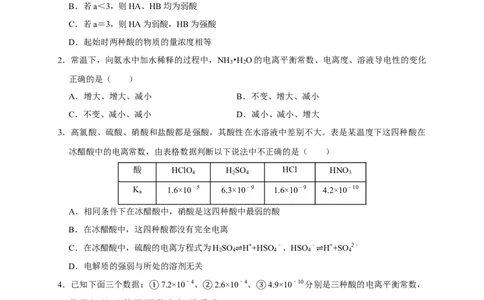 3.1.2电离平衡常数（学案）-2020-2021学年上学期高二化学同步精品课堂(新教材人教版选择性必修1)_高化_2025春-人教版高中化学_03新版高中化学选择性必修1_03学案_学案1配套A